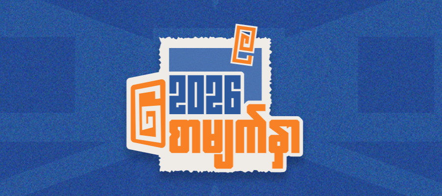၂၀၂၆ စာမျက်နှာ